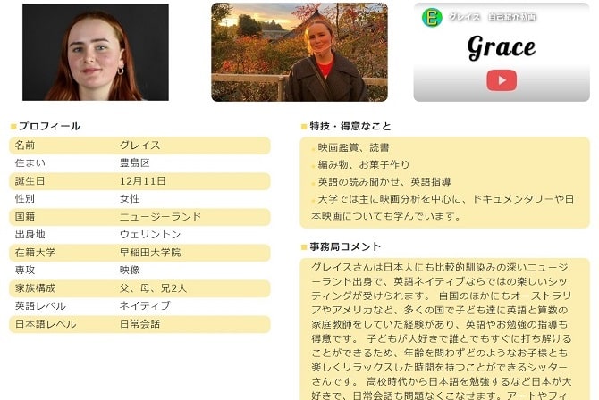 シッター情報の画像